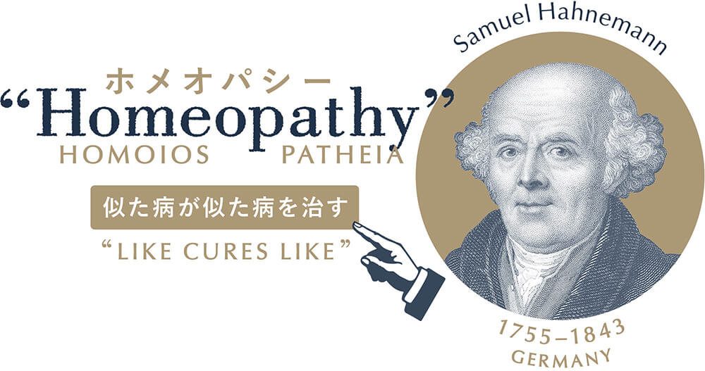 ホメオパシーとは何か01