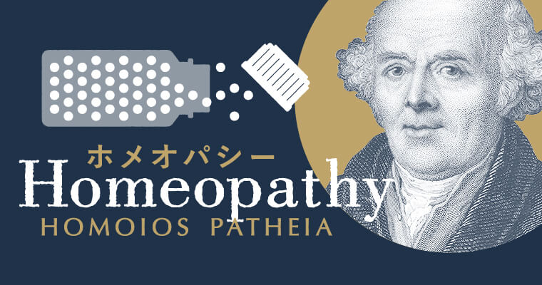 ホメオパシーを学びたい方へ