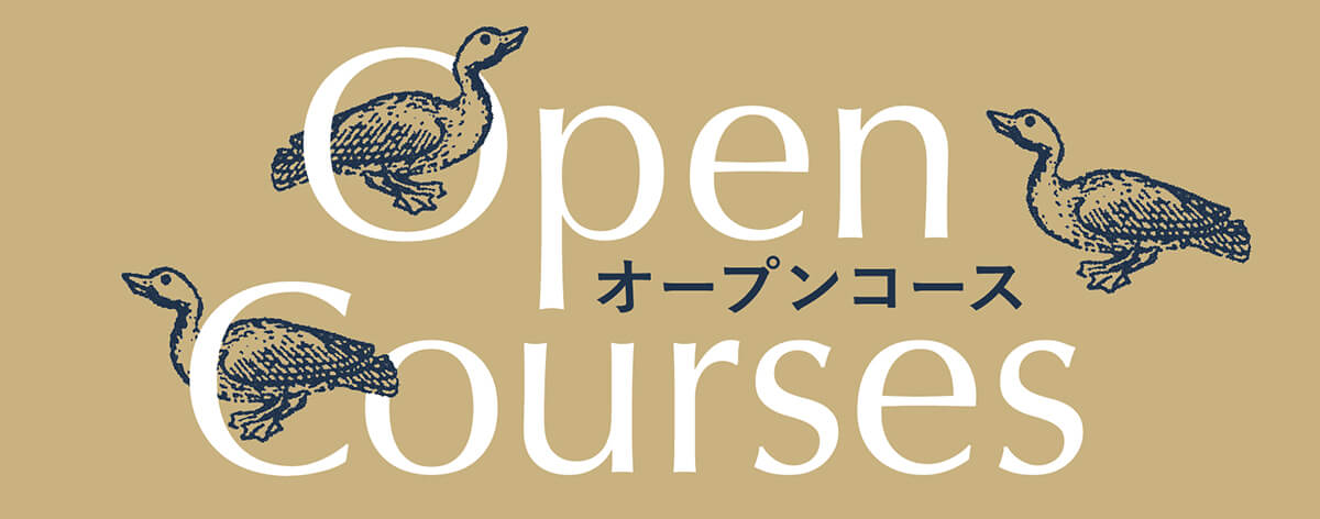 オープンコース