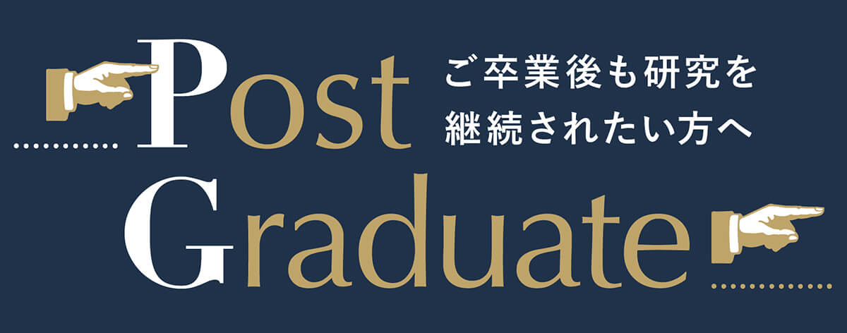 Post Graduateコース