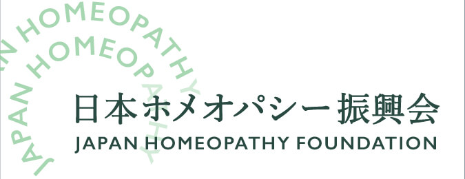 日本ホメオパシー振興会